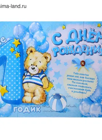 С годиком мальчика