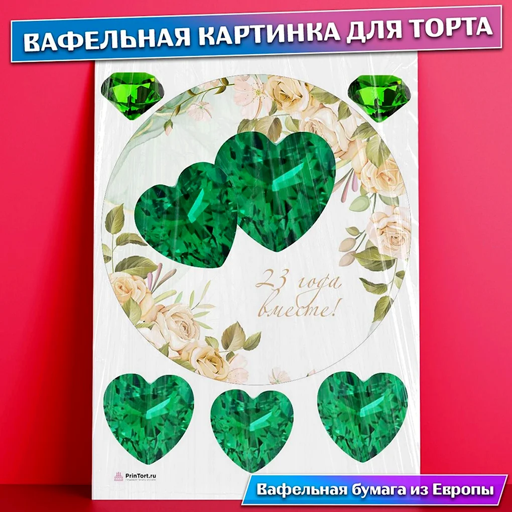 С годовщиной свадьбы Берилловая свадьба