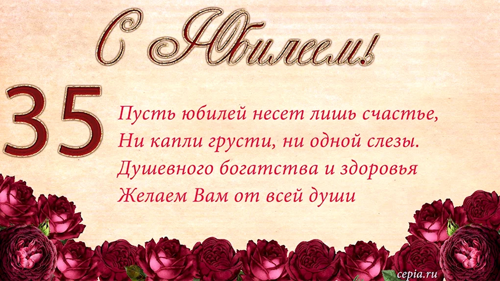 С юбилеем 30 лет