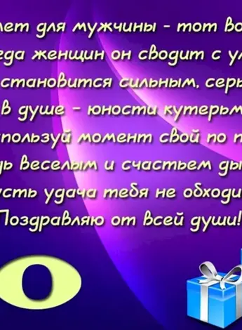 С юбилеем 30 лет мужчине