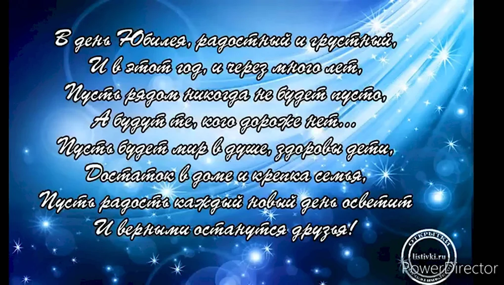 С юбилеем мужчине