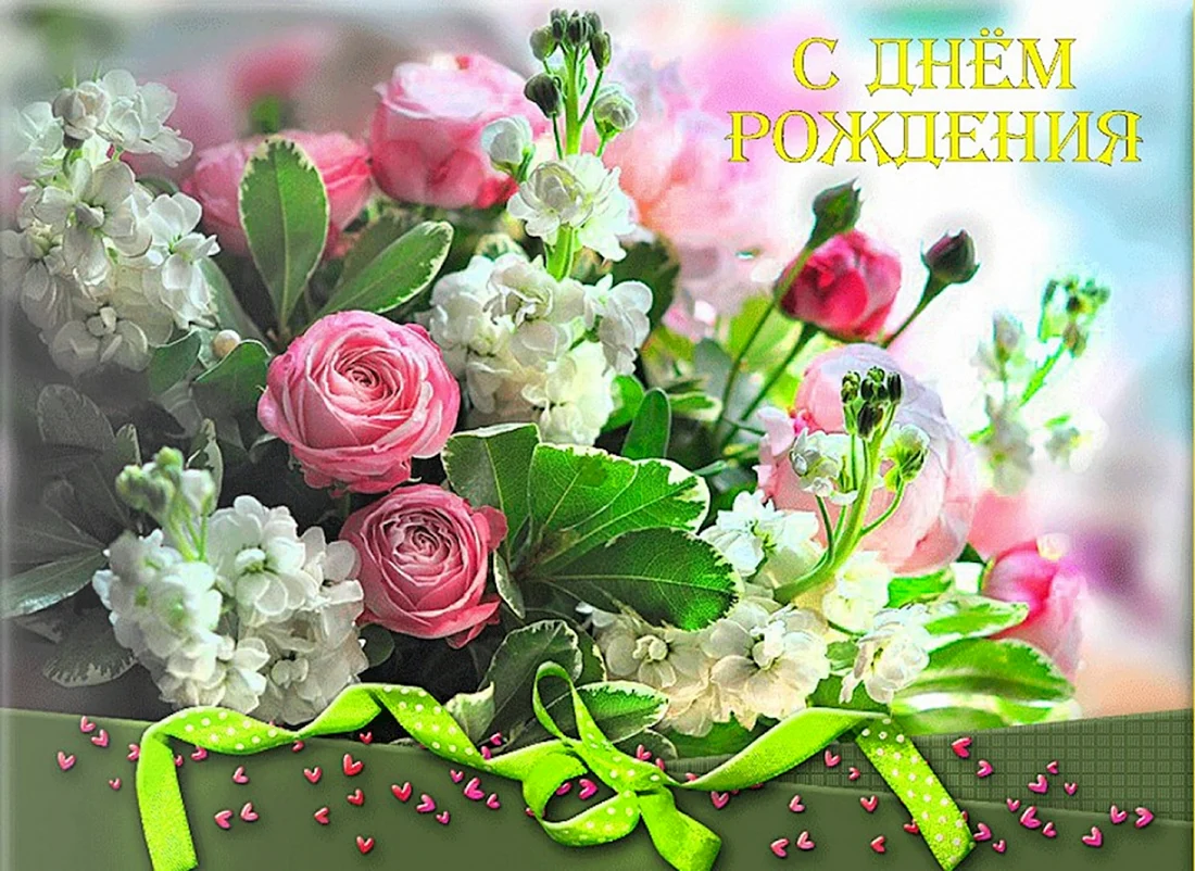 С юбилеем цветы