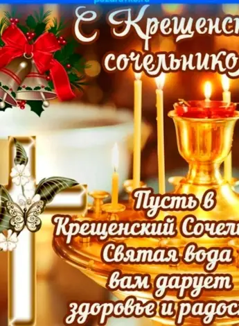 С крещенским