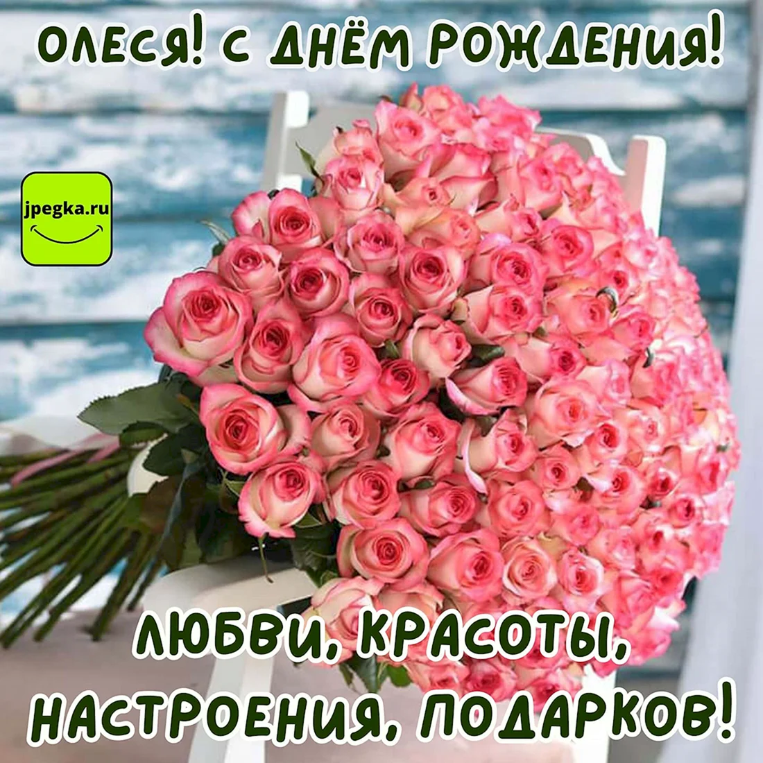 С наступающим днем влюбленных