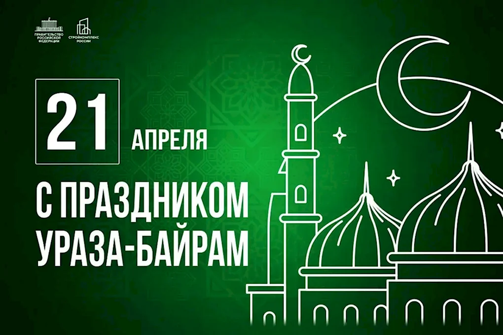 С праздником Рамадан