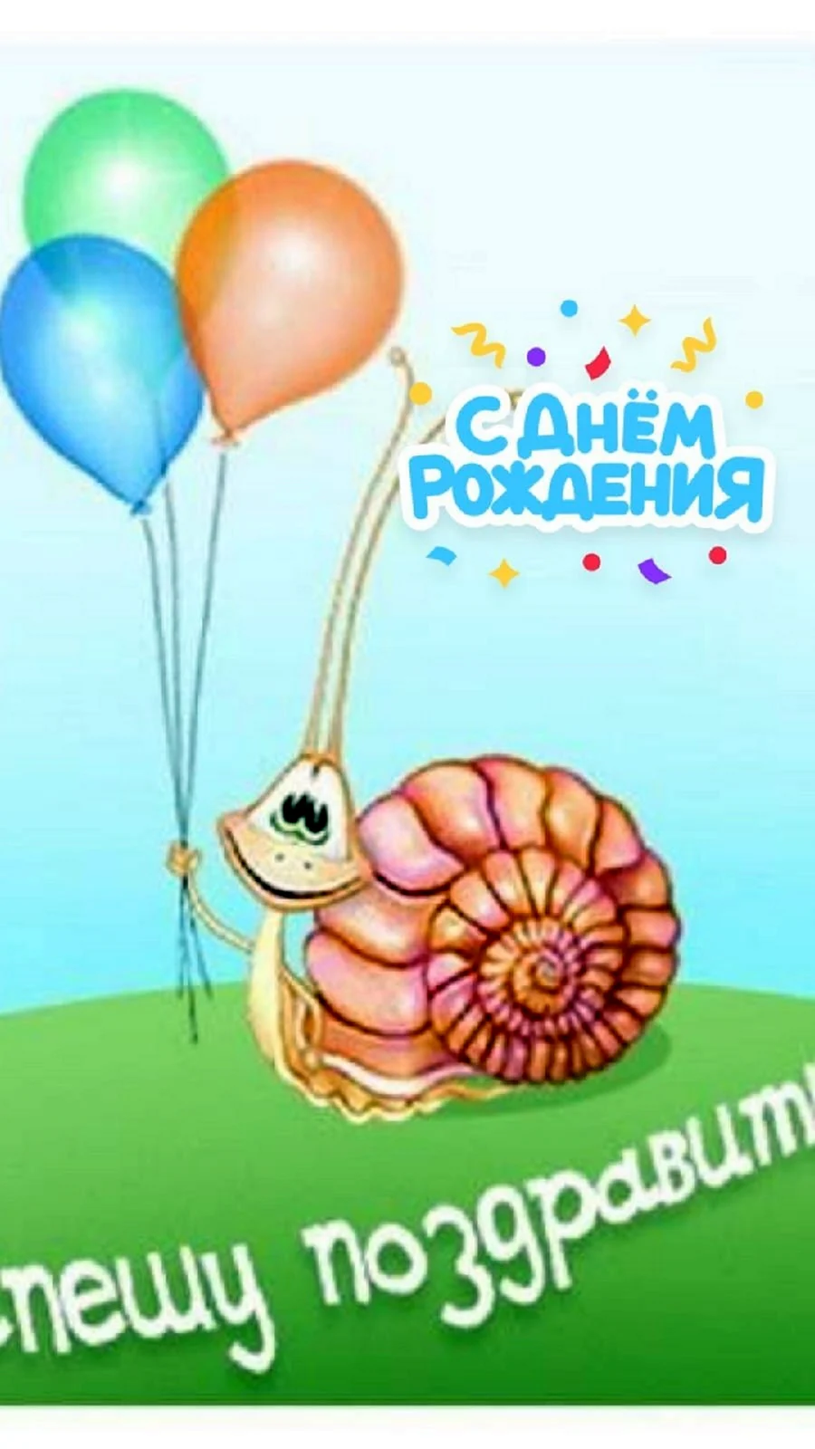 С прошедшим днём рождения
