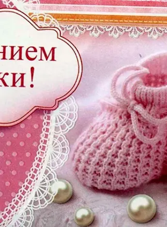 С рождением доченьки