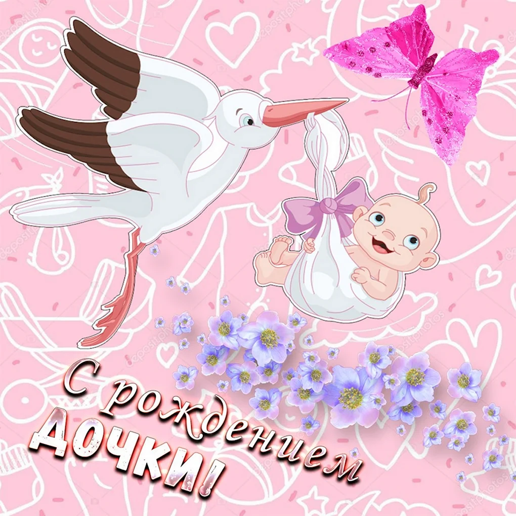 С рождением доченьки