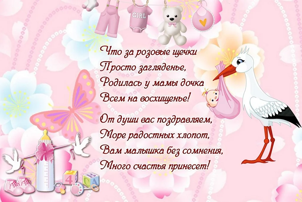 С рождением доченьки