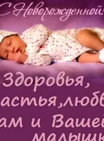 С рождением доченьки
