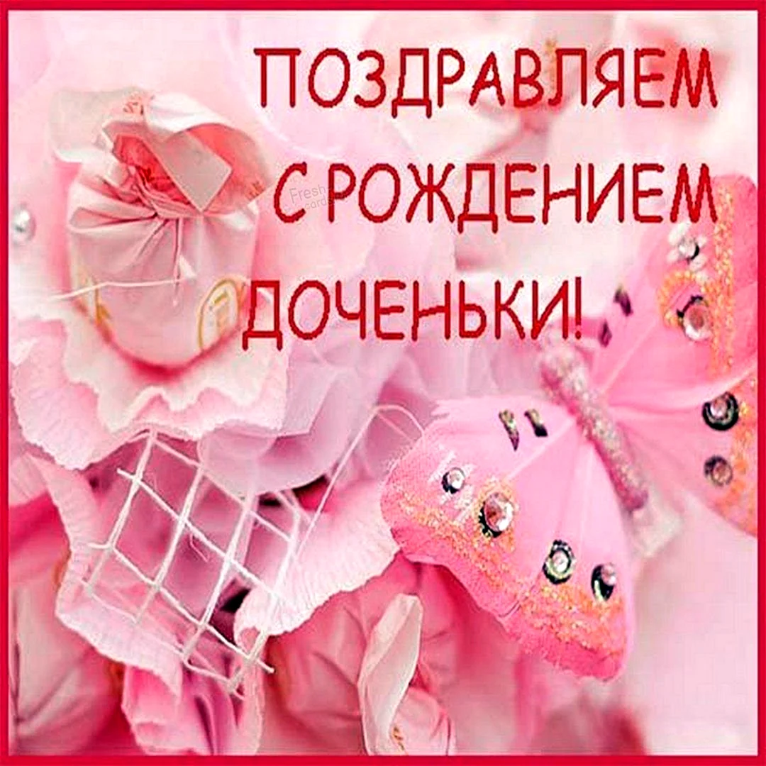 С рождением дочери