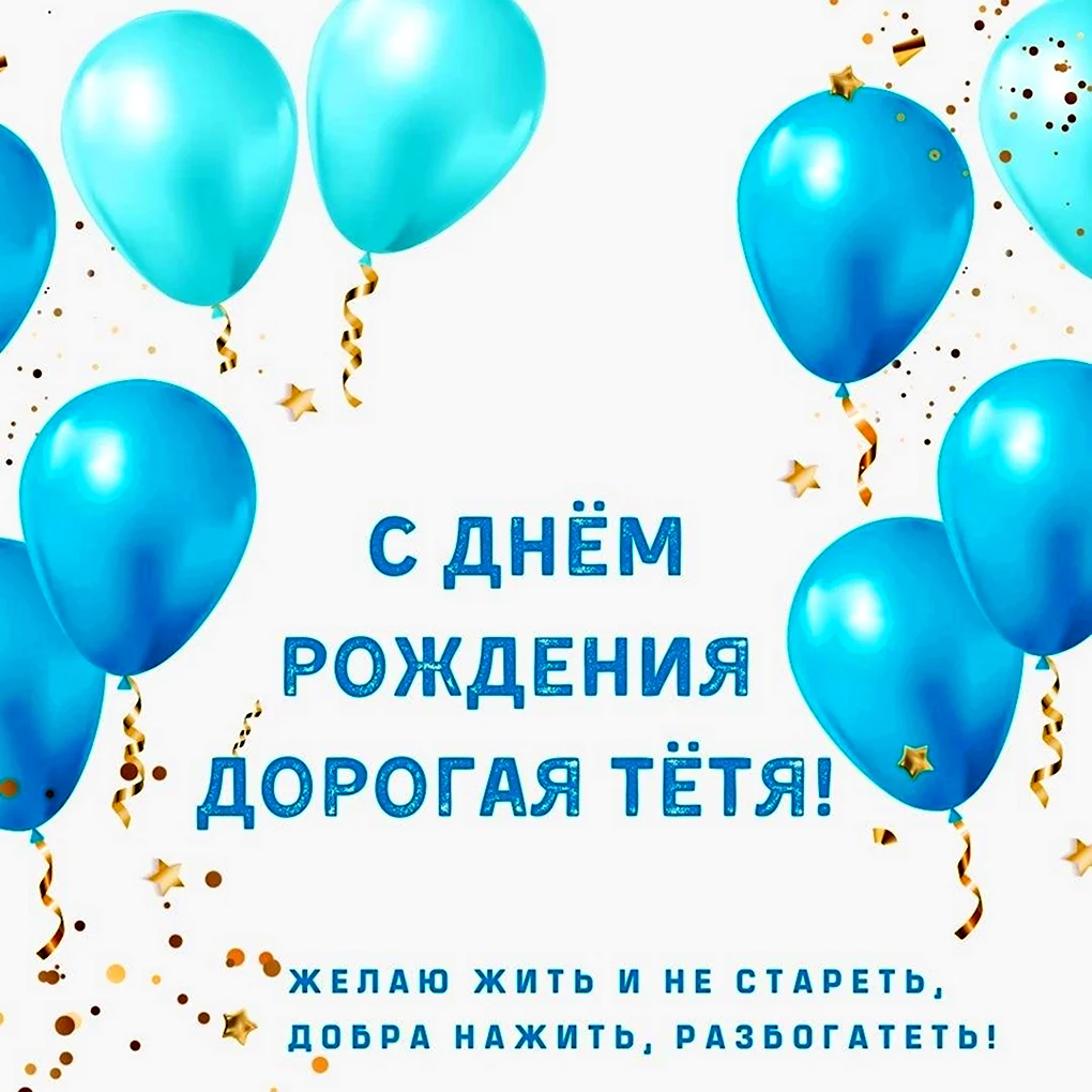 С рождением племянника тете