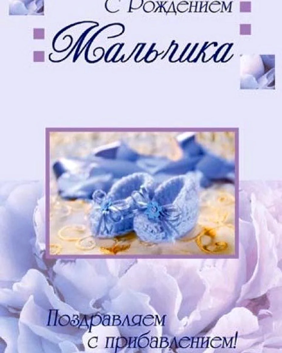 С рождением сына