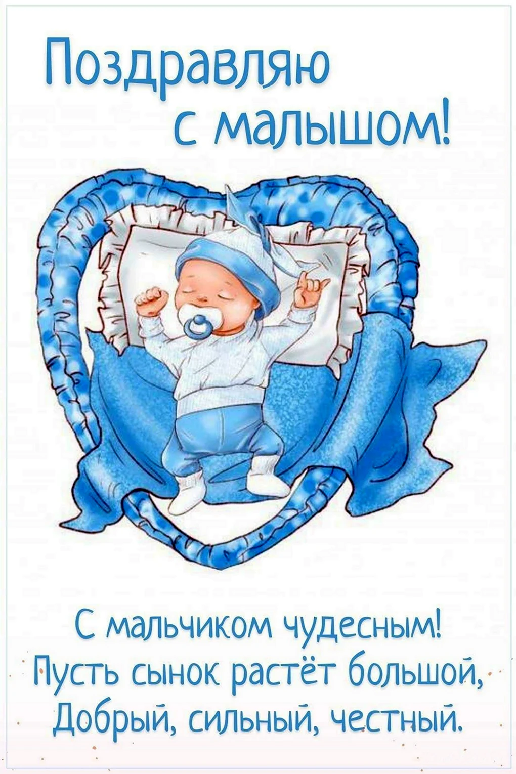 С рождением сына