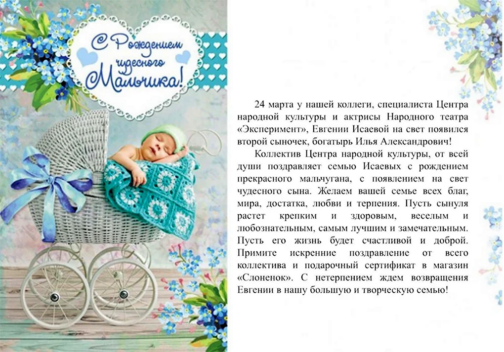 С рождением сына
