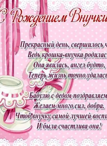 С рождением внучки