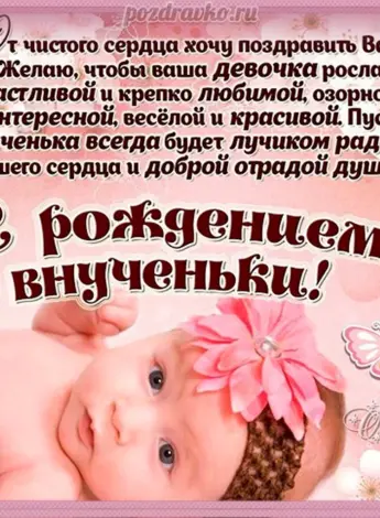 С рождением внучки