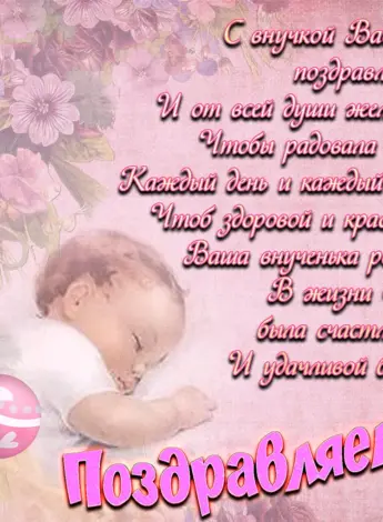 С рождением внучки