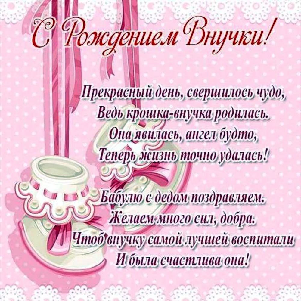 С рождением внучки