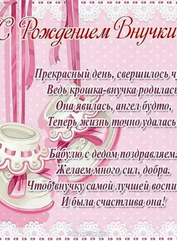 С рождением внучки