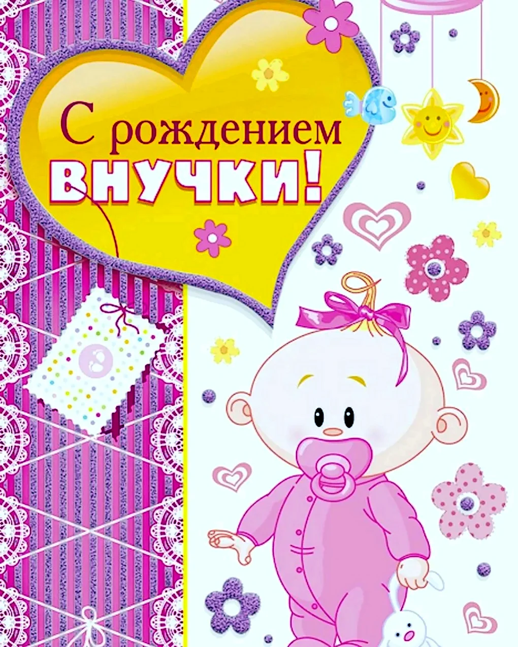 С рождением внучки