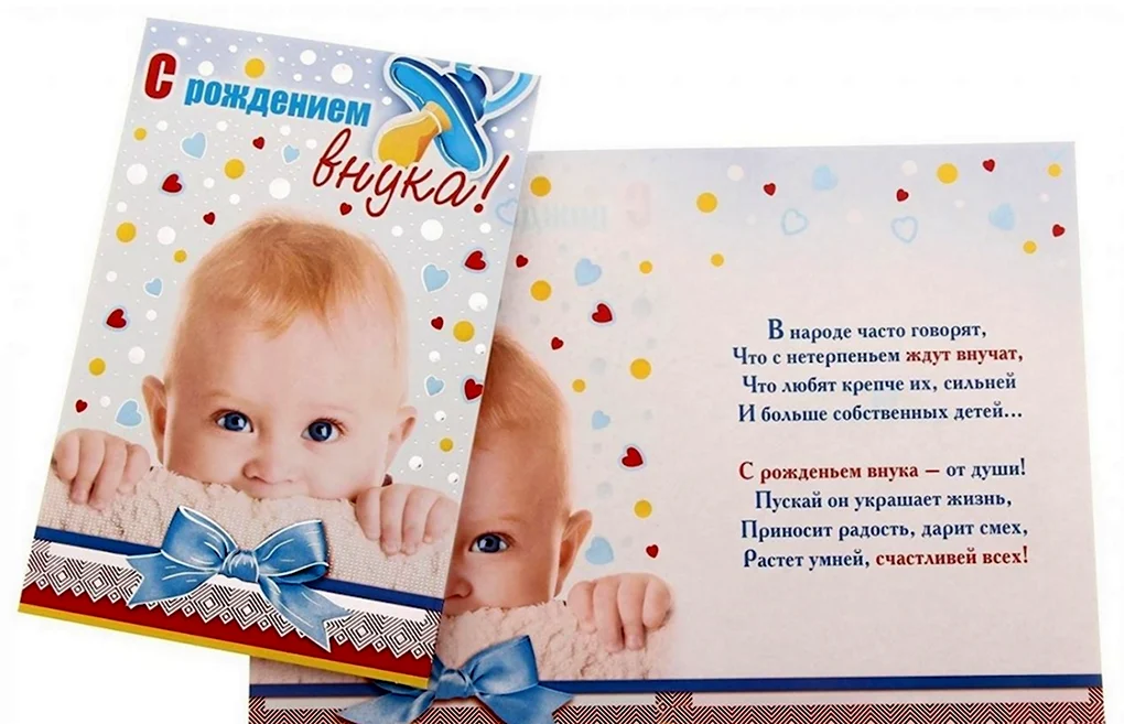 С рождением внука
