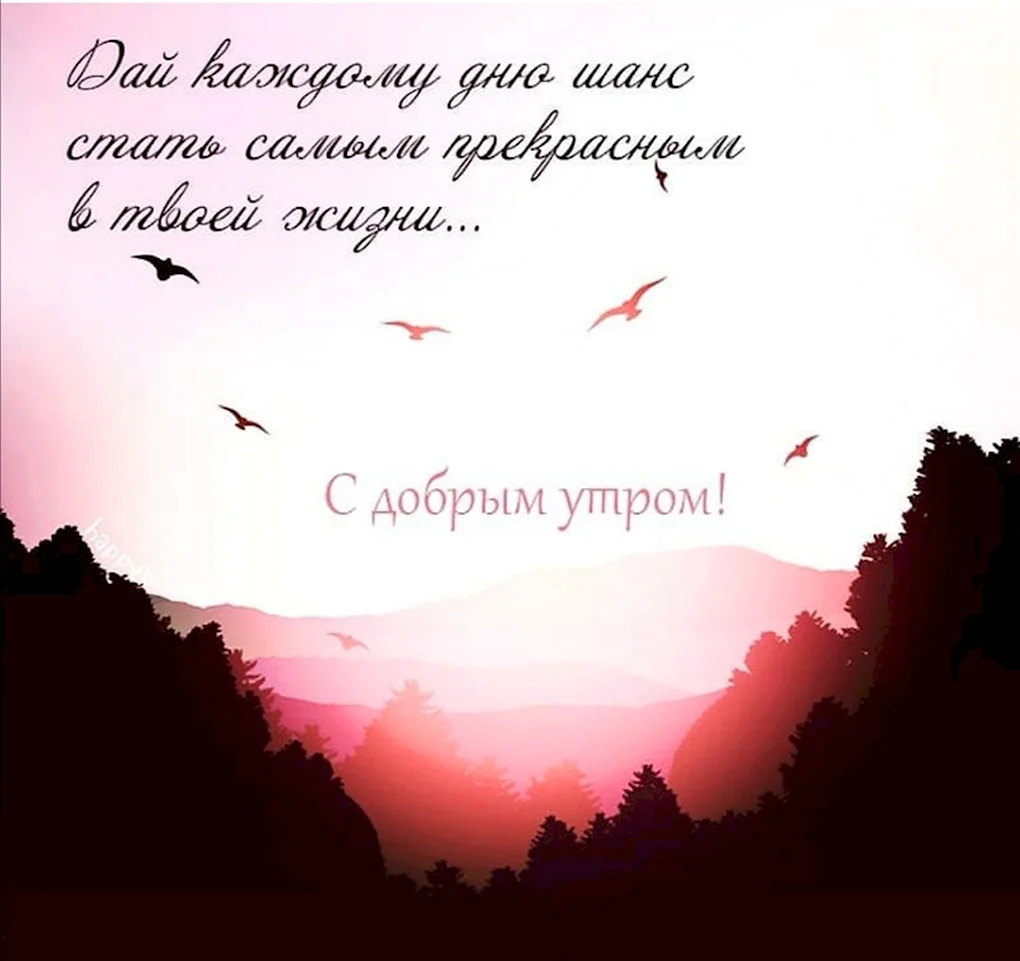 С жобрымиутром мужчине