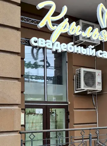Салон Крылья Рязань