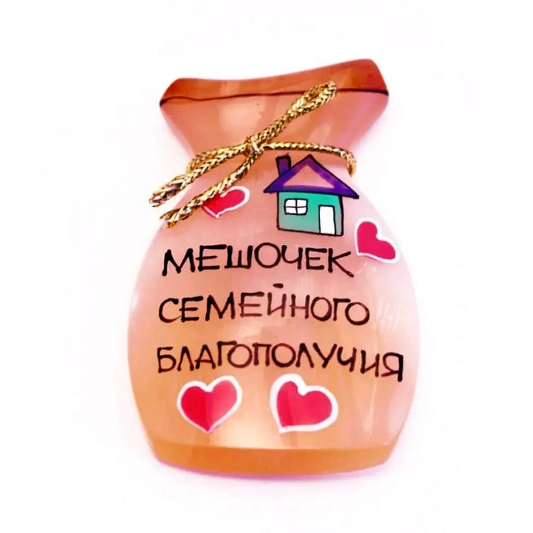 Семейного счастья и благополучия