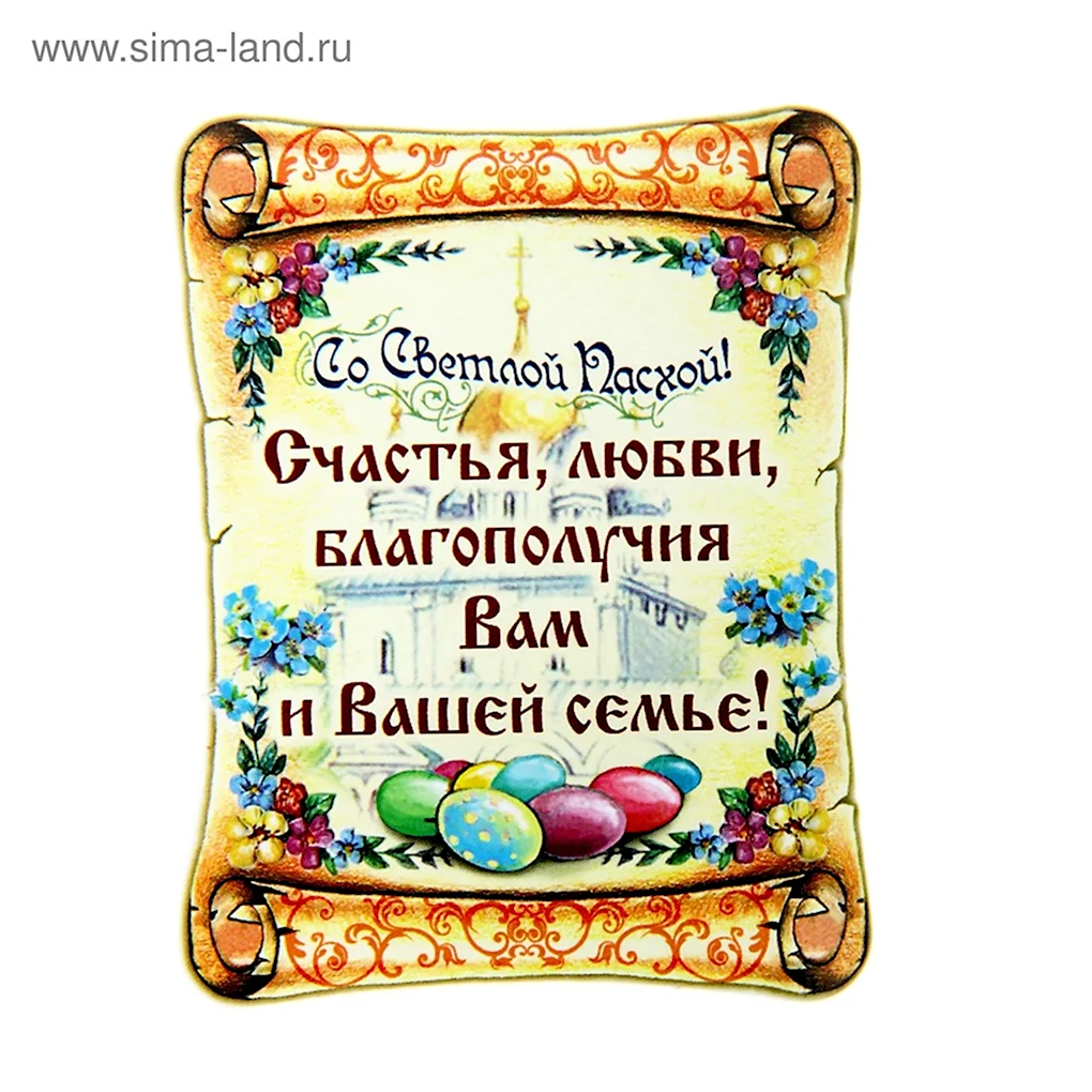 Семейного счастья и благополучия