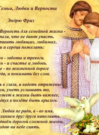 Семья любовь и верность стихи