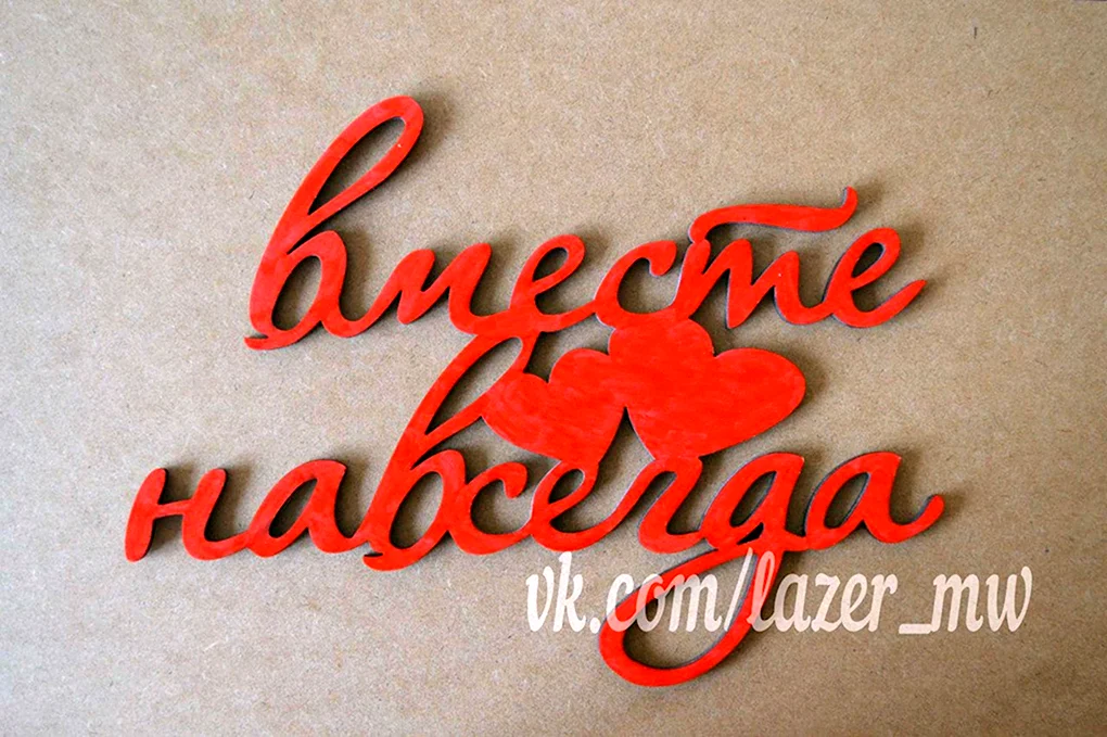 Семья надпись