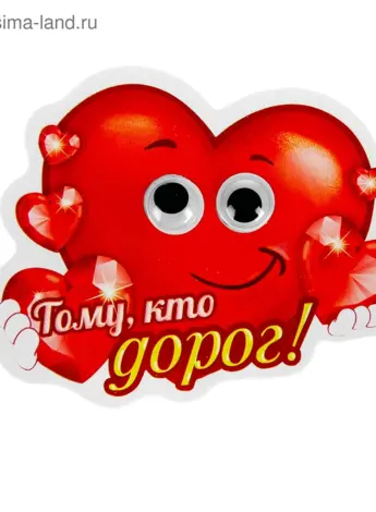 Сердечко для любимого человека