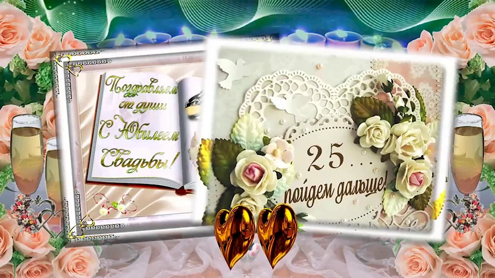 Серебряная свадьба картинки