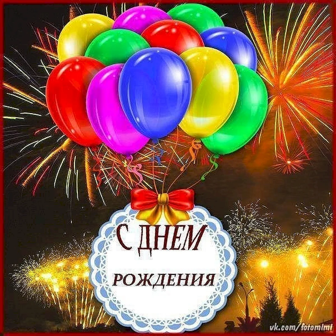 Шары с днем рождения