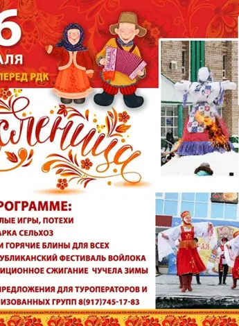 Широкая Масленица
