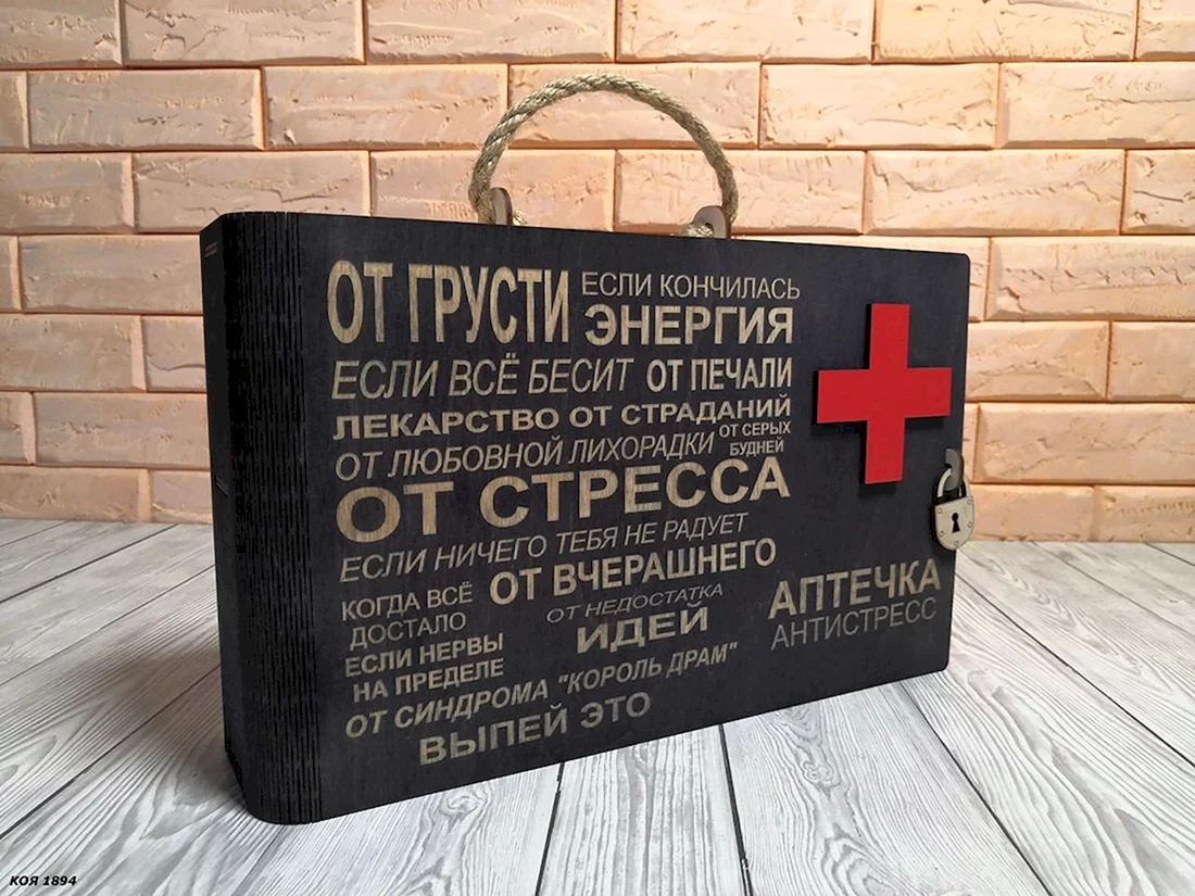 Шуточная аптечка