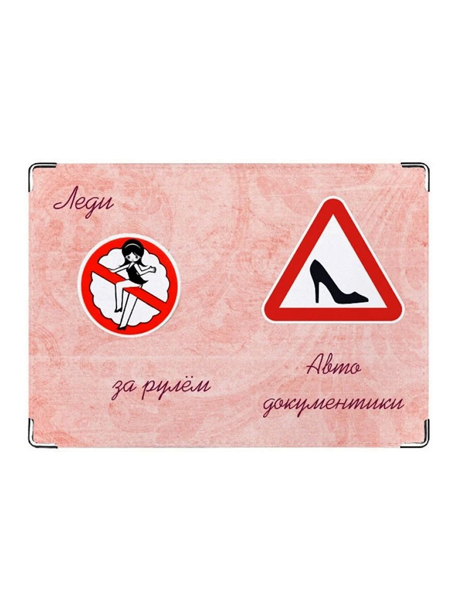 Шуточные права на вождение