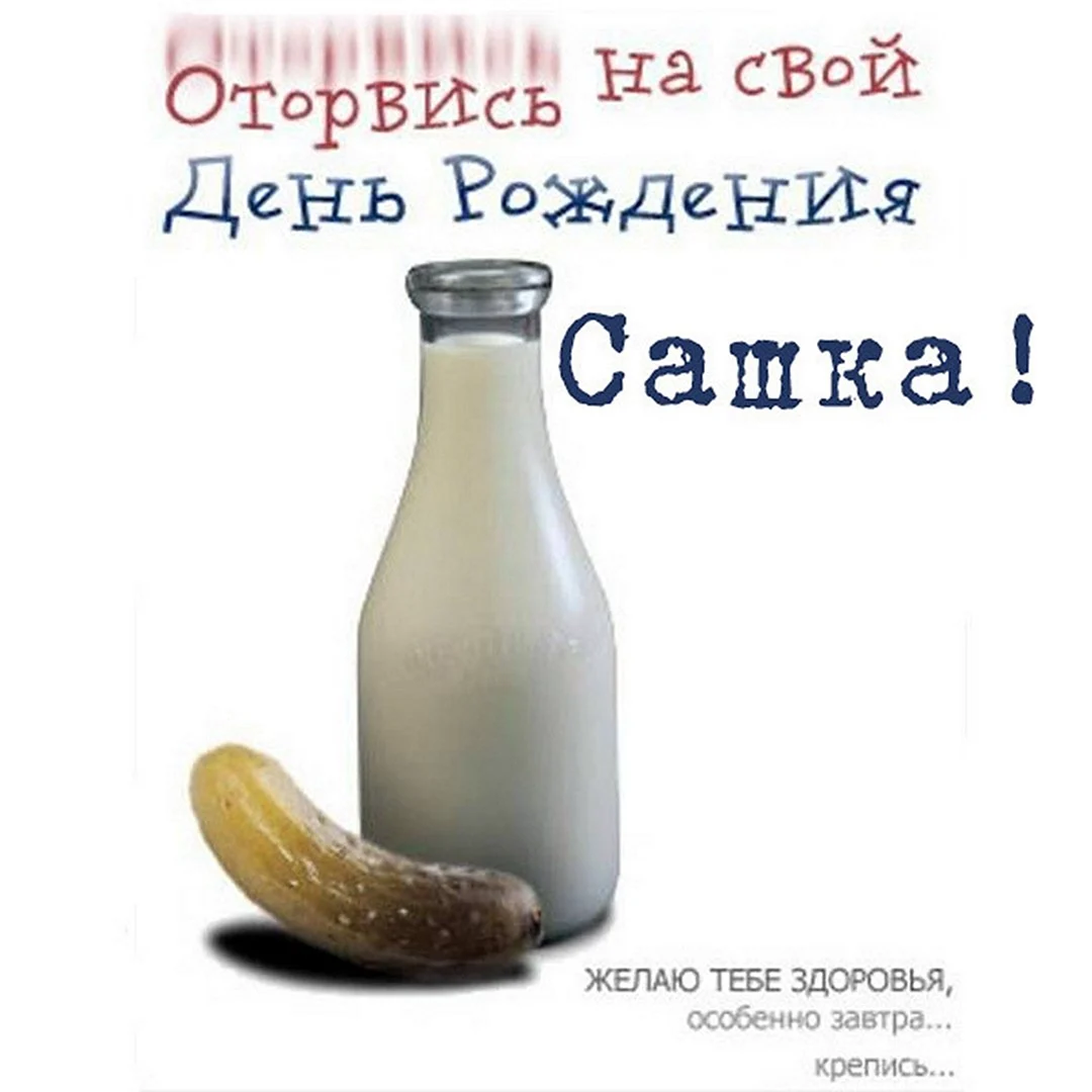 Смешные поздравления