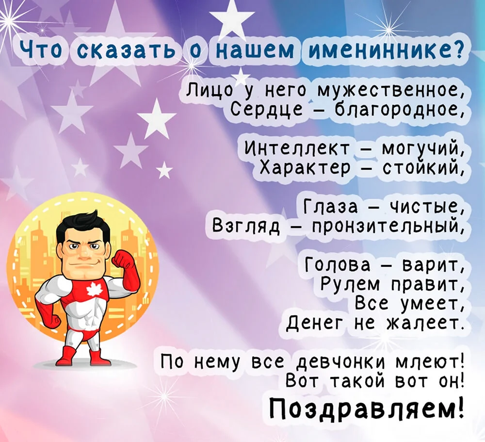 Смешные поздравления с днем рождения