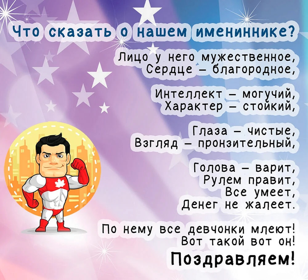 Смешные поздравления с днем рождения