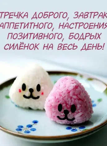 Смешные пожелания с добрым утром