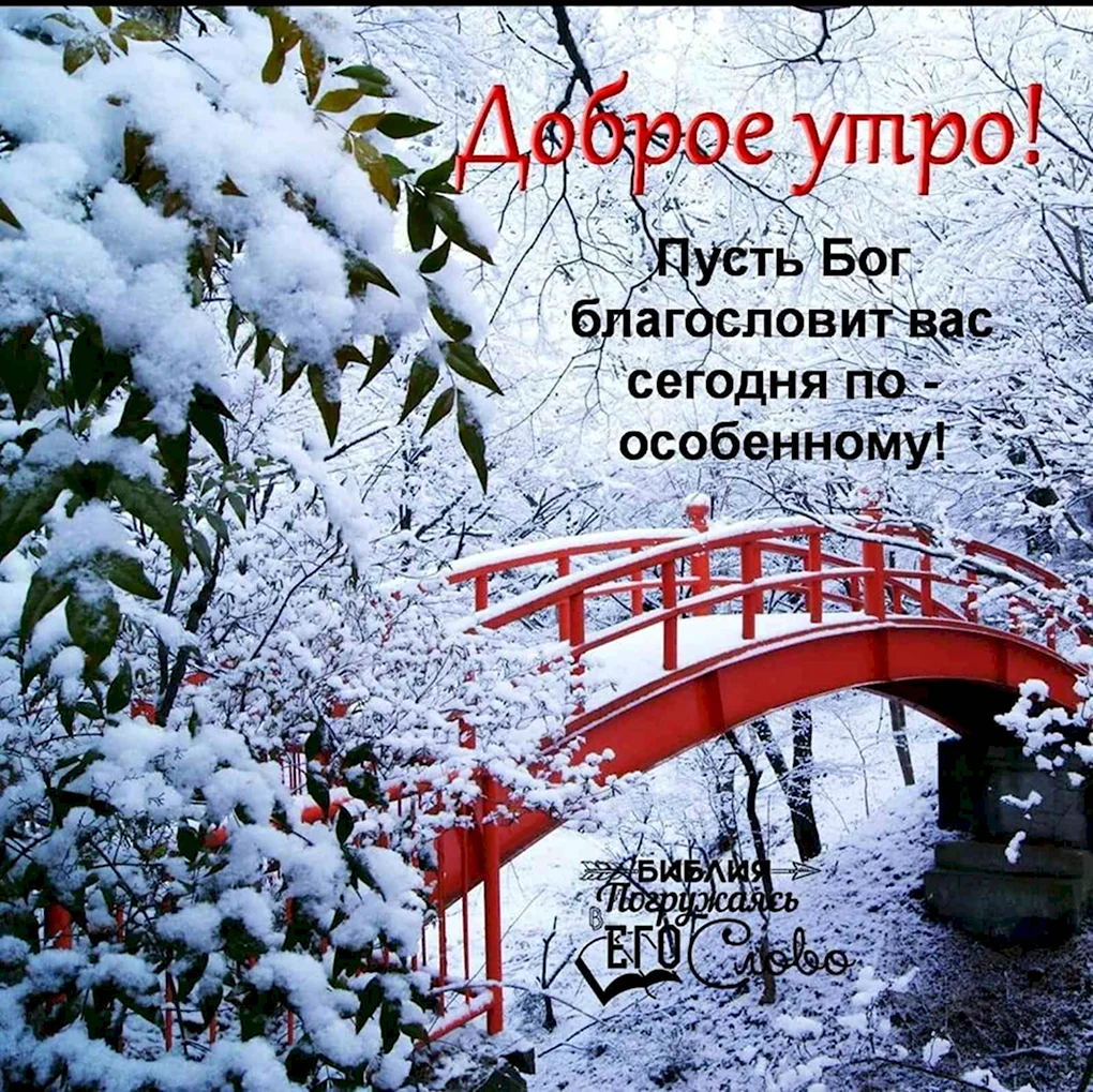Снежный мост