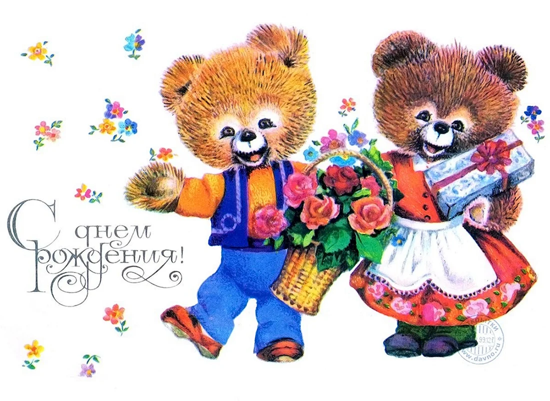 Совецкие открытки с днём рождения
