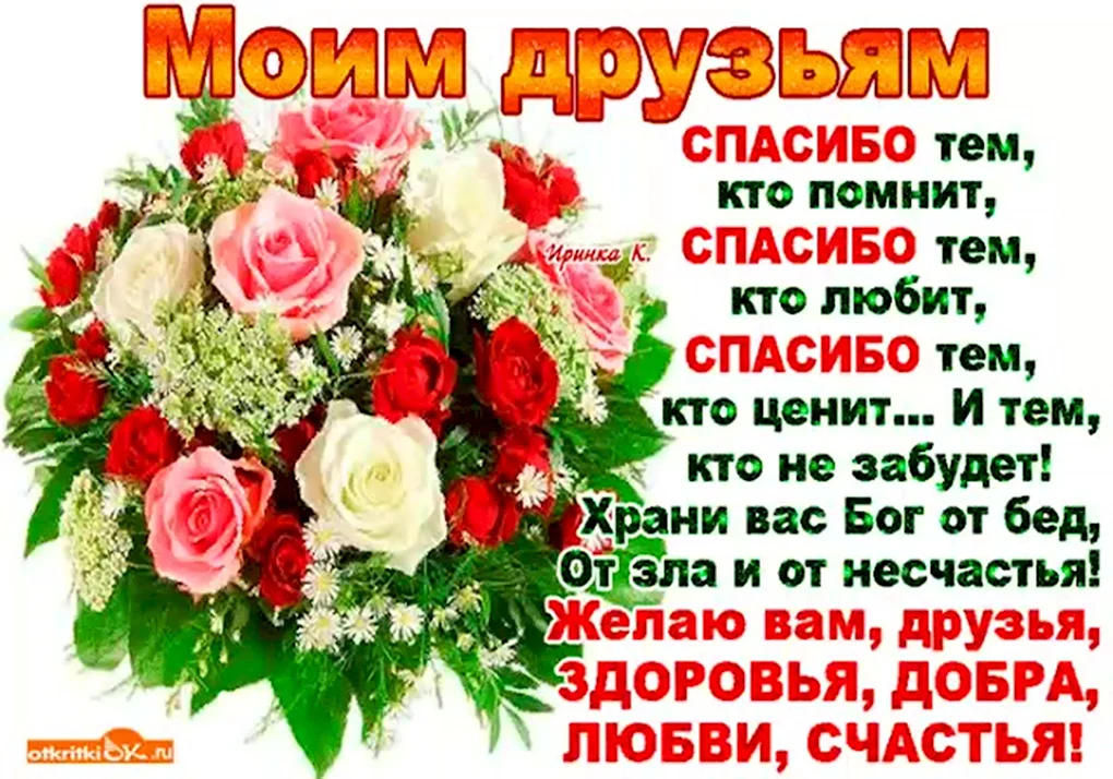 Спасибо за поздравления