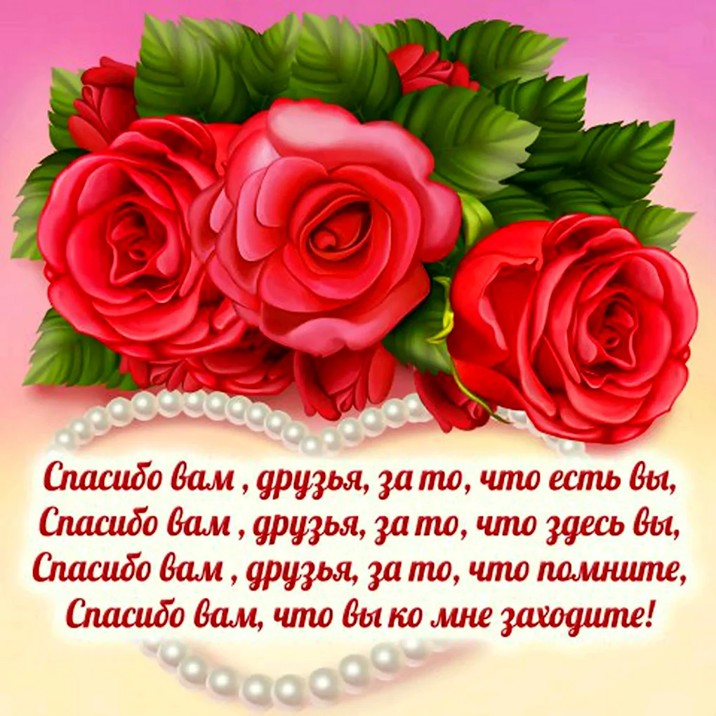 Спасибо за поздравления друзья