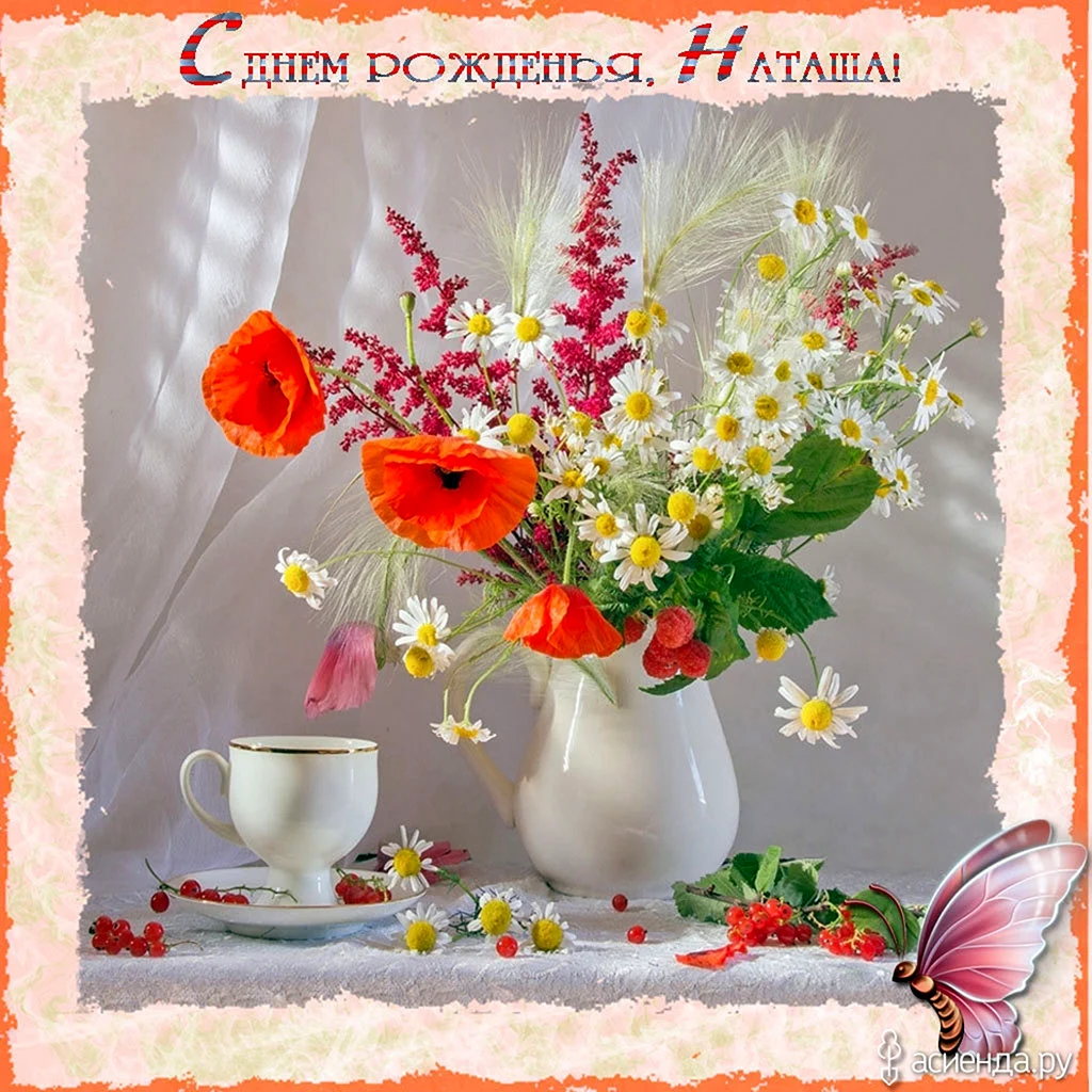 ССДНЕМ рождения Наташа