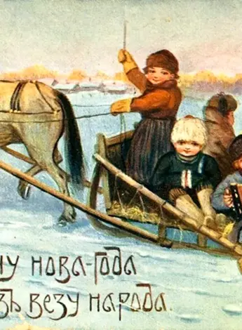 Старинные открытки с новым годом