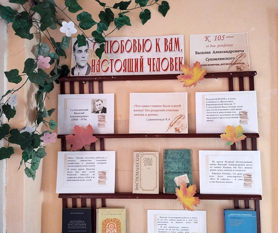 Стенд ко Дню славянской письменности и культуры