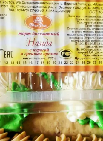 Стерлитамакские торты Ганеша